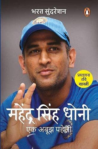 Book MAHENDRA SINGH DHONI : EK AABUZ PAHELI free