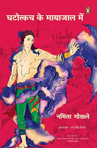 Book Ghatotkach Ke Mayajal Mein free Book Ghatotkach Ke Mayajal Mein free