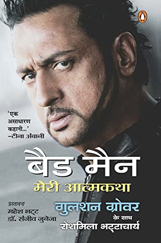 Book Bad Man: A Autobiography of Gulshan Grover♥ (Bollywood Actor & producer who has appeared in over 400 films.) (Hindi Edition) free