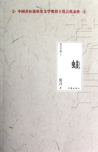 Book Frog (Wā) -  (Simplified Chinese Edition - NO English) free