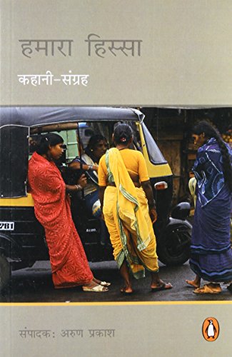Book Hamara Hissa: Kahani-Sangraha (Hindi Edition) free