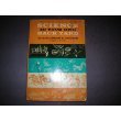 Book Science in Your Own Back Yard free