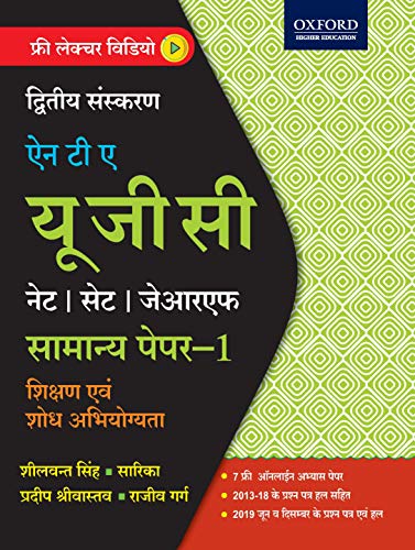 Book NTA UGC NET/SET/JRF Paper I , 2e ( Hindi) free