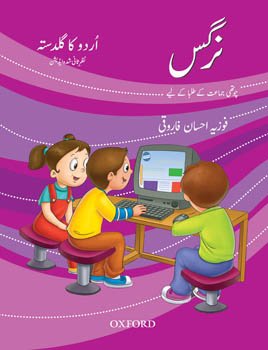 Book Urdu ka Guldasta: Nargis Revised Edition free