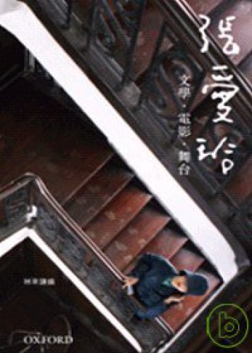 Book Eileen Chang: Literature. Movies. Stage (traditional Chinese Edition) free