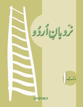 Book Nardban-e-Urdu Workbook 1 free