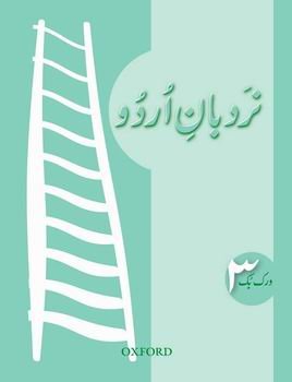 Book Nardban-e-Urdu Workbook 3 free