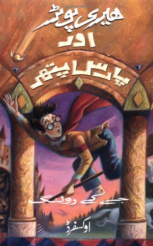 Book Harry Potter and the Sorcerer's Stone (Urdu Edition) free