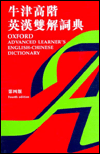 Book Oxford Advanced Learners English Chinese Dictionary free