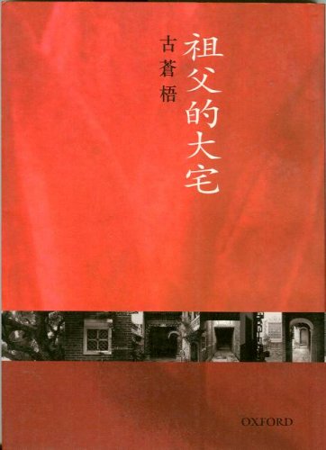 Book Zu Fu De Da Zhai (chinese Edition) free