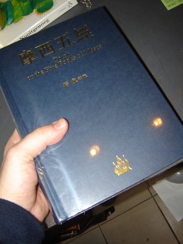 Book Torah or the Five Books of Moses in Chinese / Chinese Language Tora free