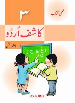 Book Kashif Urdu Book 3 free