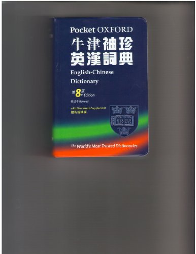 Book Pocket Oxford English-Chinese Dictionary free