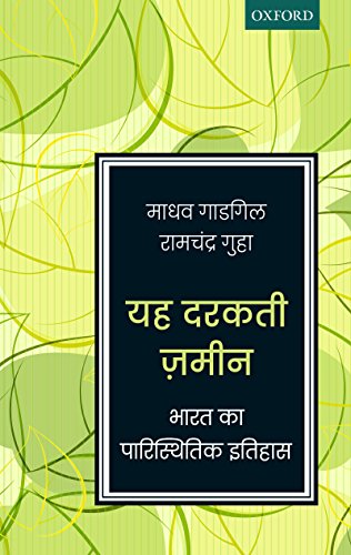 Book Yeh Darakti Zameen: Bharat ka Paristhitik Itihas (Hindi Edition) free