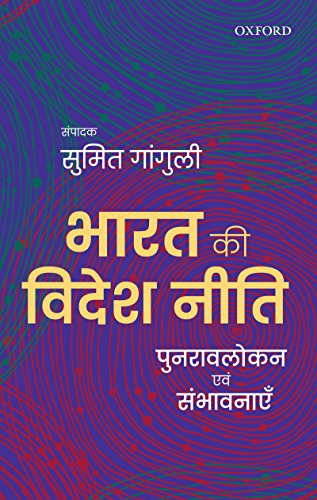 Book Bharat ki Videsh Niti: Punravlokan avum Sambhavnayein (Hindi Edition) free