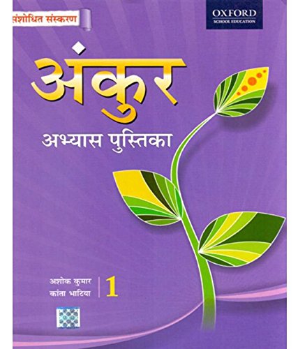 Book ANKUR ABHYAS PUSTIKA 1 (REVISED EDITION) free