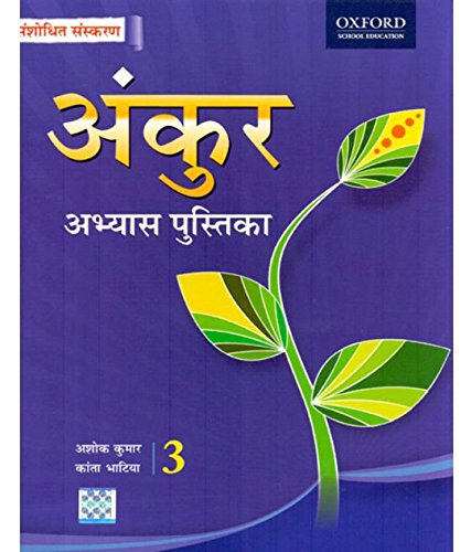 Book ANKUR ABHYAS PUSTIKA 3 (REVISED EDITION) free