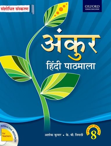 Book ANKUR HINDI PATHMALA 8 (REVISED EDITION) free