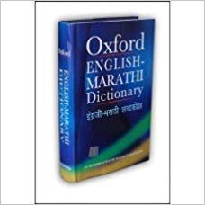 Book ENGLISH MARATHI DICTIONARY (PLC EDITION) free