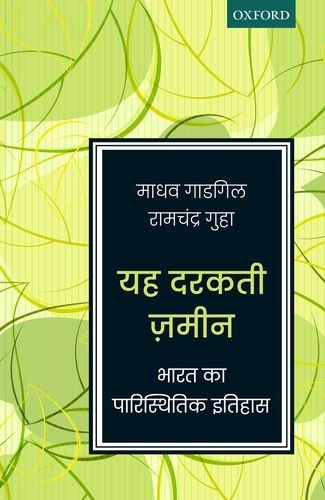 Book Yeh Darakti Zameen: Bharat ka Paristhitik Itihas free