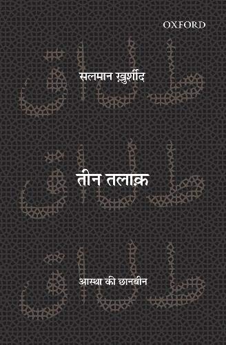Book Teen Talaq: Aastha ki Chaan-Been free