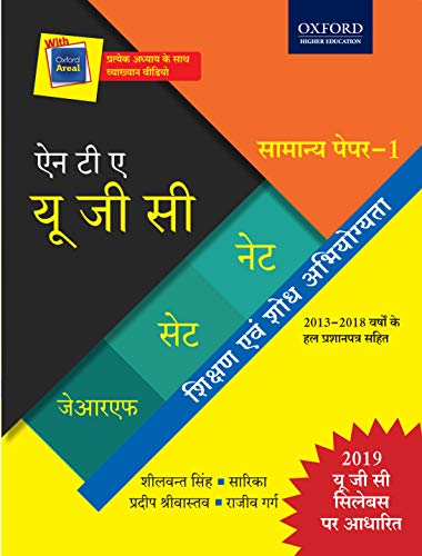 Book Nta Ugc (Net/Set/Jrf) Paper - I : Teaching And Research Aptitude free