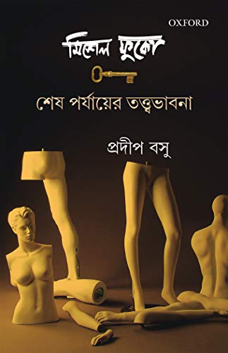 Book Michel Foucault: Sesh Porjayer Tattavabhana - Bengali (Bengali Edition) free