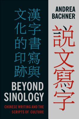 Book Beyond Sinology: Chinese Writing and the Scripts of Culture (Global Chinese Culture) free