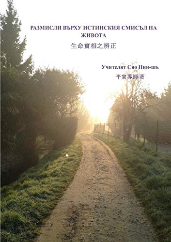 Book Considerations about the true meaning of life (Bulgarian version) (Bulgarian Edition) free